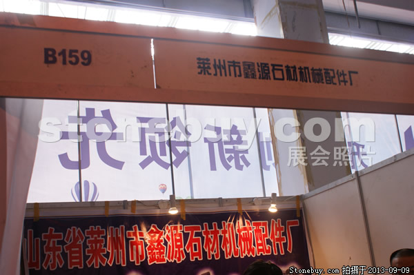 第十一屆萊州石材展