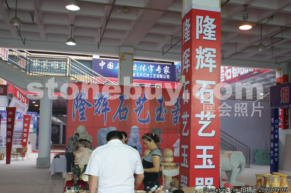 第十一屆萊州石材展