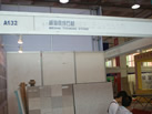 第十一屆萊州石材展