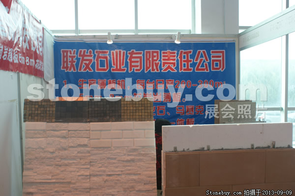 第十一屆萊州石材展