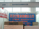 第十一屆萊州石材展