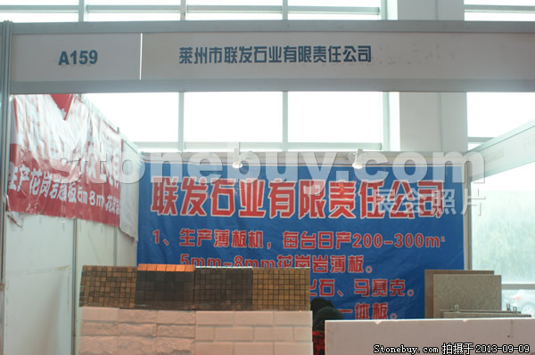 第十一屆萊州石材展