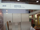 第十一屆萊州石材展