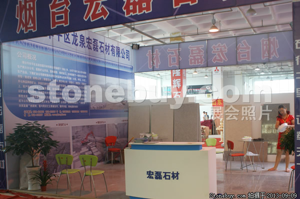 第十一屆萊州石材展