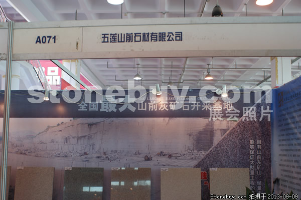 第十一屆萊州石材展