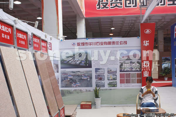 第十一屆萊州石材展