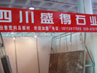 第十一屆萊州石材展