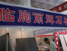 第十一屆萊州石材展