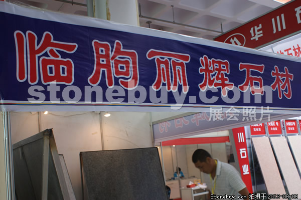 第十一屆萊州石材展