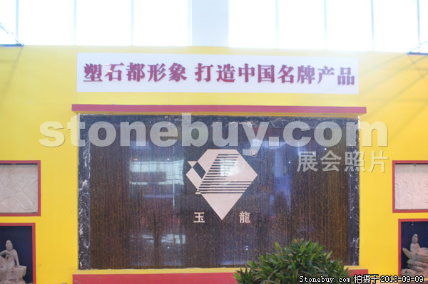 第十一屆萊州石材展