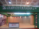 第十一屆萊州石材展