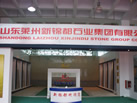 第十一屆萊州石材展