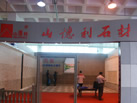 第十一屆萊州石材展