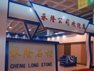 第十一屆萊州石材展