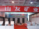 第十一屆萊州石材展