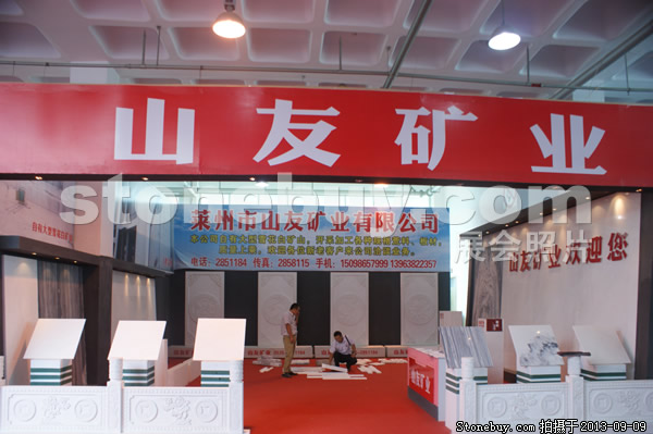 第十一屆萊州石材展