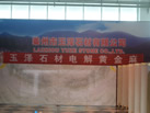 第十一屆萊州石材展