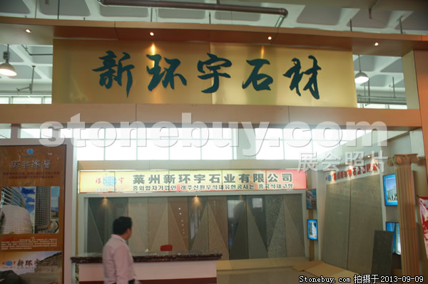 第十一屆萊州石材展