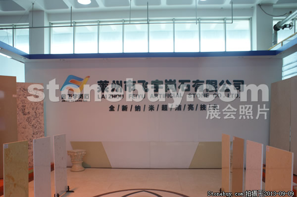 第十一屆萊州石材展
