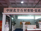 第十一屆萊州石材展