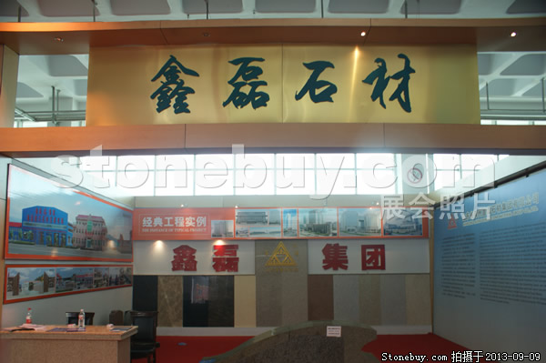 第十一屆萊州石材展