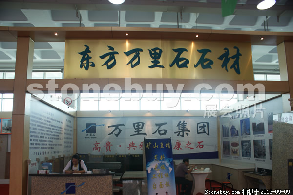 第十一屆萊州石材展