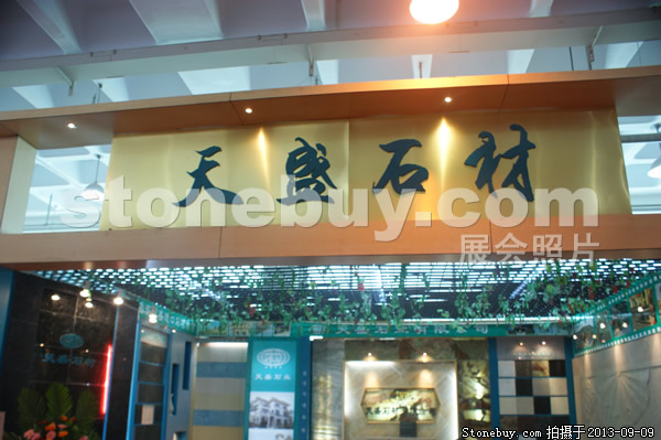 第十一屆萊州石材展