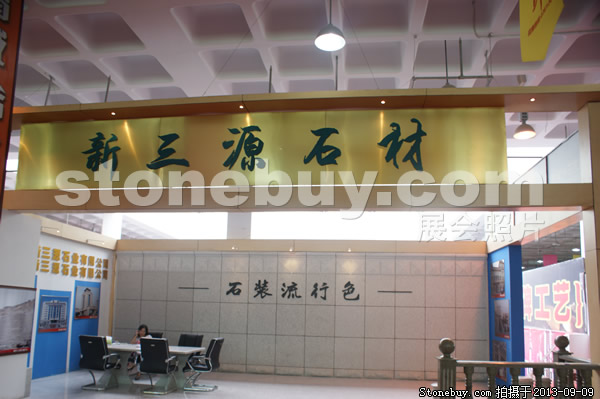 第十一屆萊州石材展