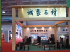 第十一屆萊州石材展
