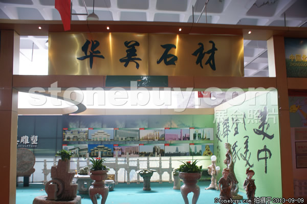 第十一屆萊州石材展