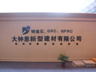 第十一屆萊州石材展