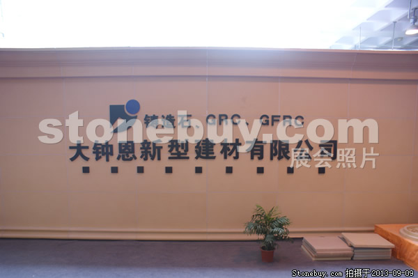 第十一屆萊州石材展