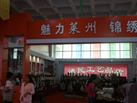 第十一屆萊州石材展