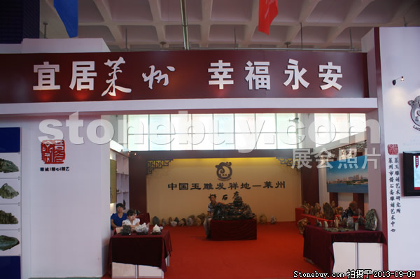 第十一屆萊州石材展