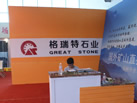 第十一屆萊州石材展