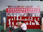 第十一屆萊州石材展