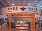 第十一屆萊州石材展