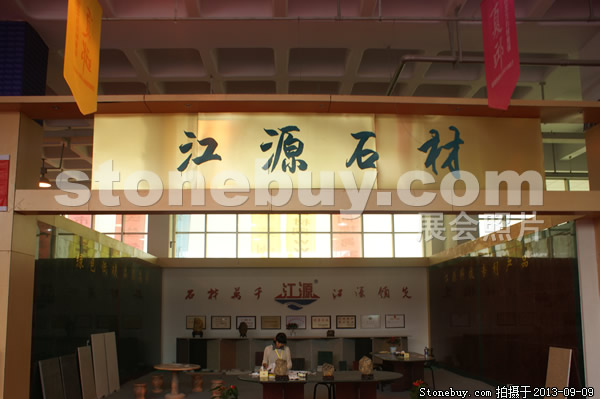 第十一屆萊州石材展