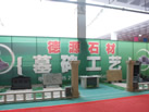 第十一屆萊州石材展
