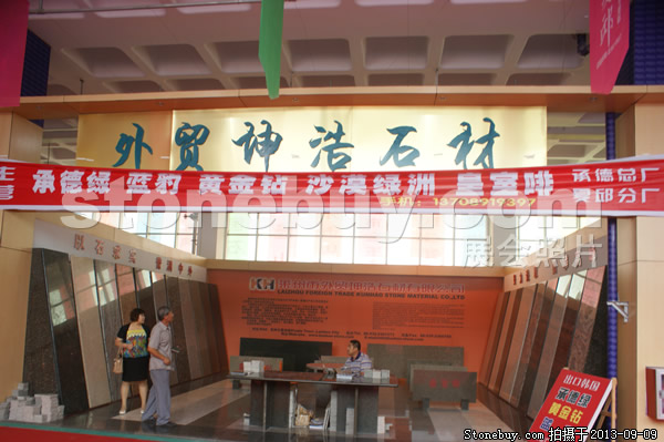 第十一屆萊州石材展