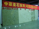第十一屆水頭石材展