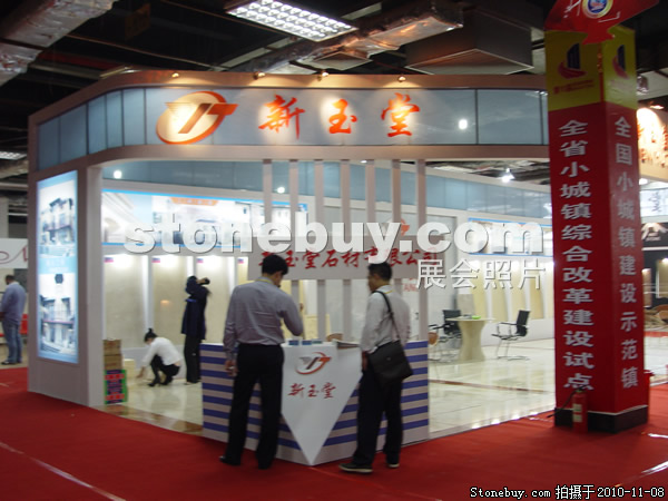 第十一屆水頭石材展