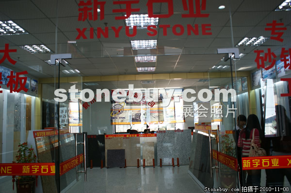 第十一屆水頭石材展