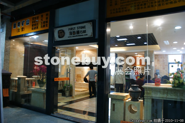 第十一屆水頭石材展