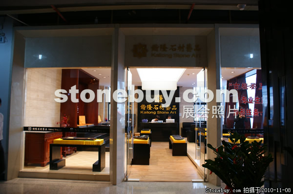 第十一屆水頭石材展