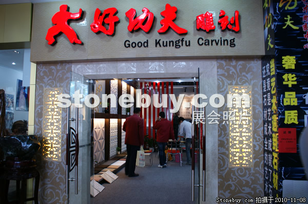 第十一屆水頭石材展
