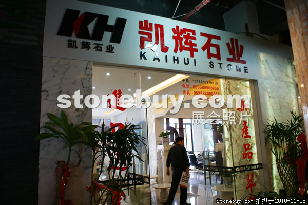 第十一屆水頭石材展