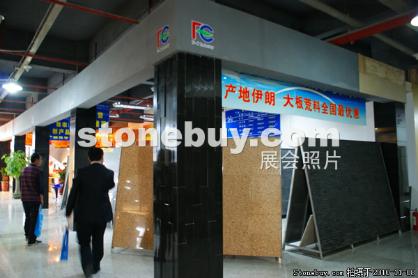 第十一屆水頭石材展