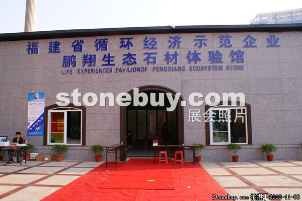 第十一屆水頭石材展