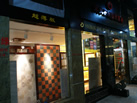 第十一屆水頭石材展